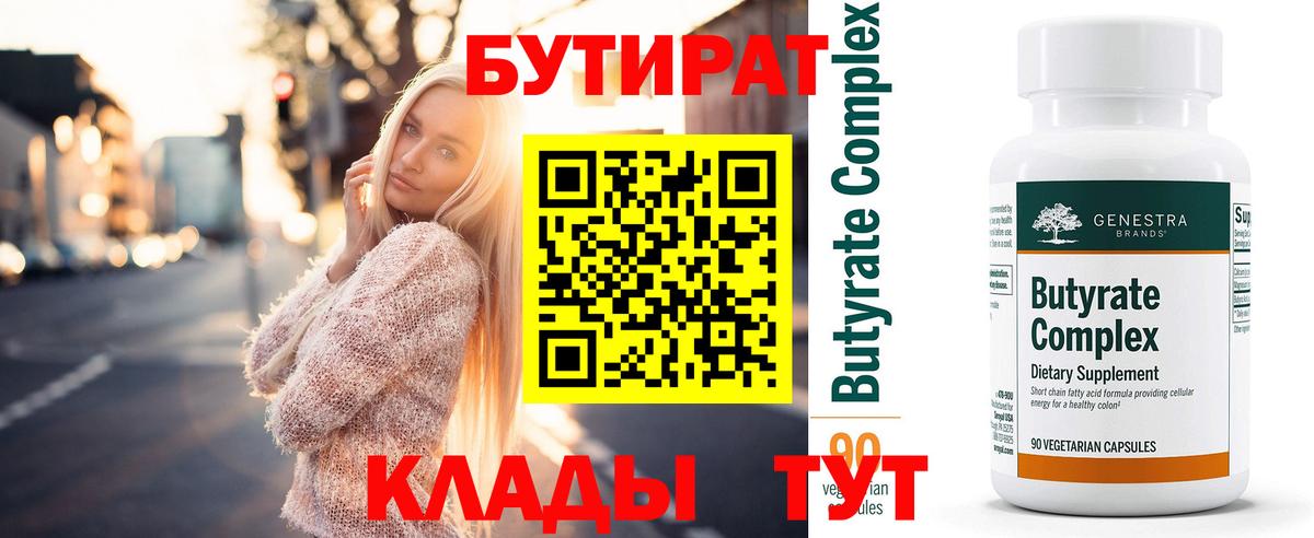 Бутират оксибутират  БУТИРАТ  Дербент  Вход с VPN 