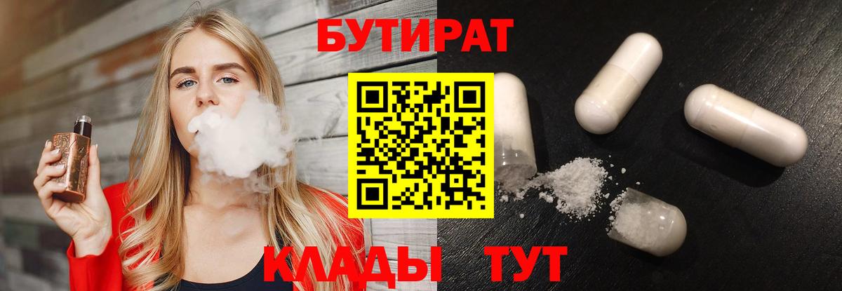Бутират 1.4BDO Дербент