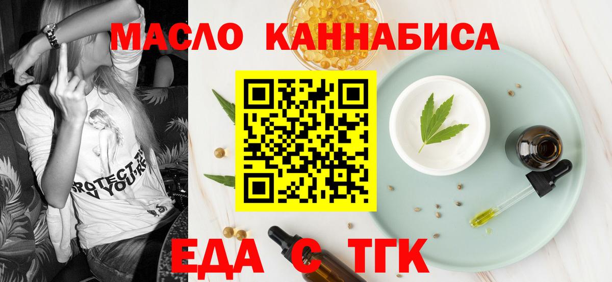 Еда ТГК марихуана  Вход с VPN  Дербент 