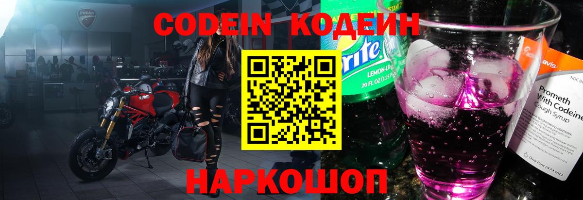 Codein Purple Drank  Кодеиновый сироп Lean Purple Drank  даркнет сайт  Дербент 