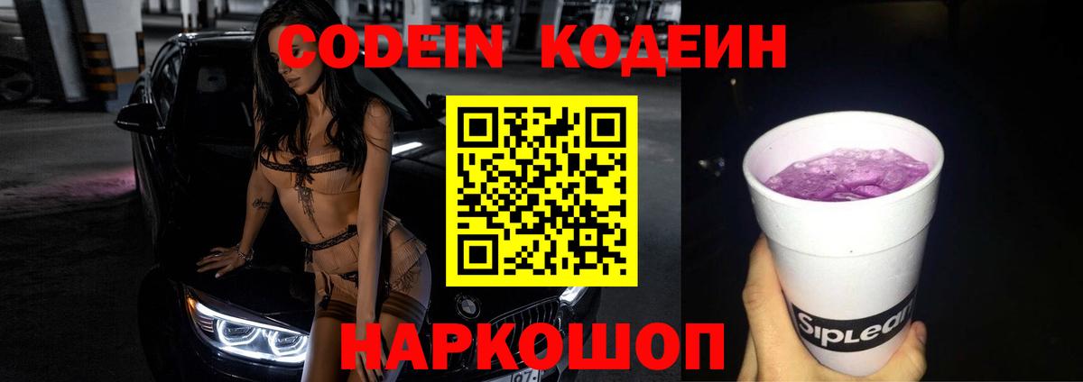 Codein напиток Lean (лин)  Кодеиновый сироп Lean Purple Drank  Вход с VPN  Дербент 