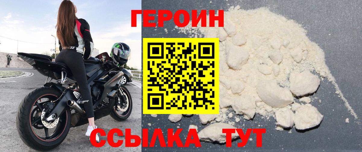 ГЕРОИН белый Дербент