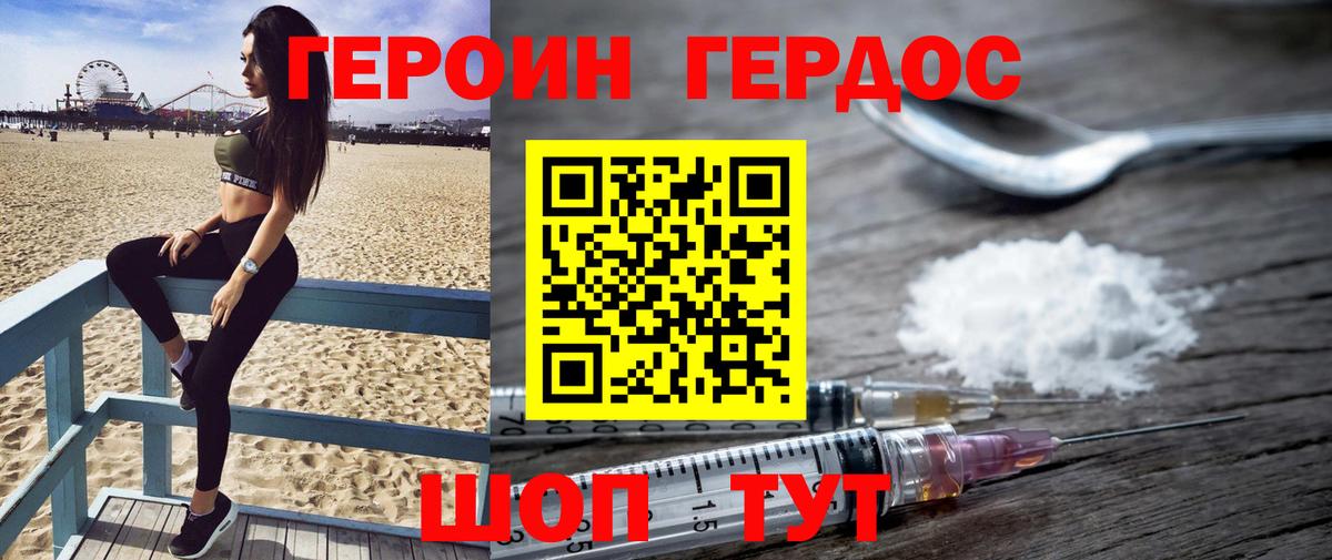 ГЕРОИН  Дербент  Героин Heroin 