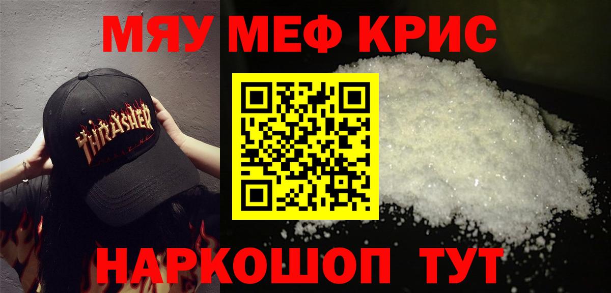 Мефедрон mephedrone  МЕФ  Вход с VPN  Дербент  МЯУ-МЯУ 4 MMC 